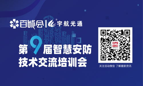 百城会·深圳 | 宇航工业交换机助力安防发展